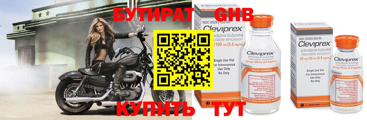 БУТИРАТ 99% Прохладный