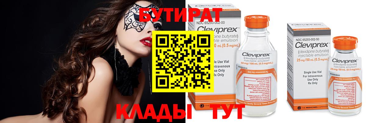 Прохладный  БУТИРАТ 1.4BDO  Вход с VPN 