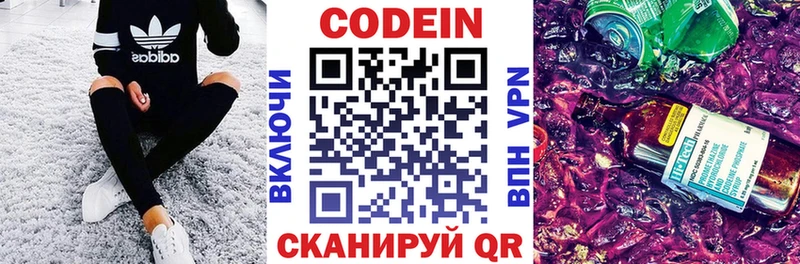 Codein напиток Lean (лин)  Прохладный 