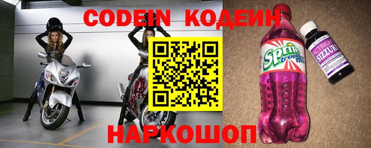 Прохладный  Codein напиток Lean (лин)  Вход с VPN 