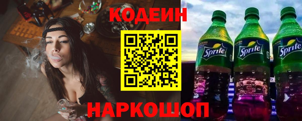 Кодеиновый сироп Lean напиток Lean (лин)  Прохладный 