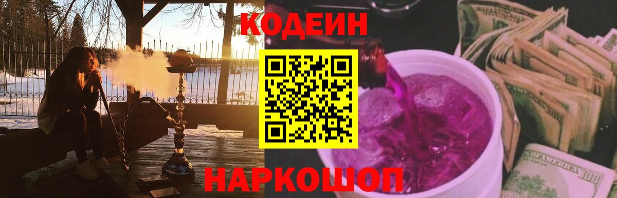 Codein Purple Drank Прохладный