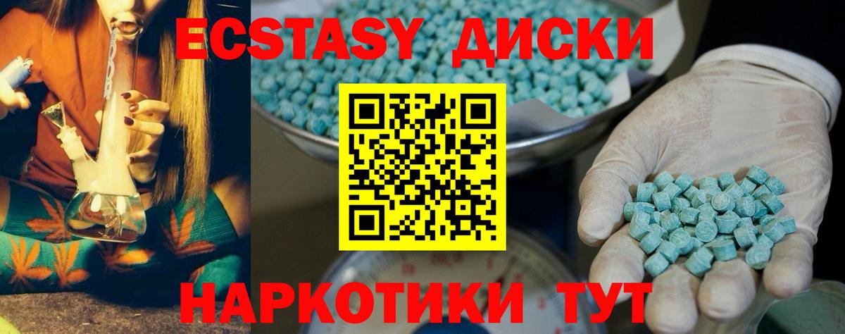ЭКСТАЗИ MDMA Прохладный