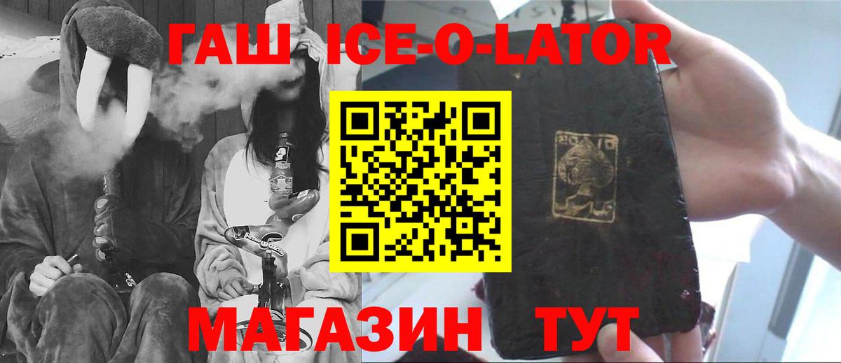 ГАШИШ ice o lator  купить наркоту  Прохладный  ГАШ VHQ 