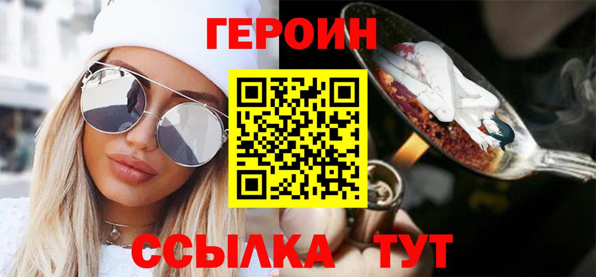 ГЕРОИН Heroin  Вход с VPN  Прохладный 
