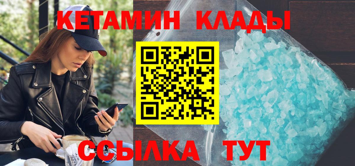 Прохладный  Кетамин ketamine  Вход с VPN 