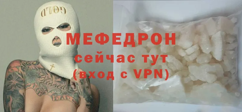 МЯУ-МЯУ mephedrone  Прохладный 