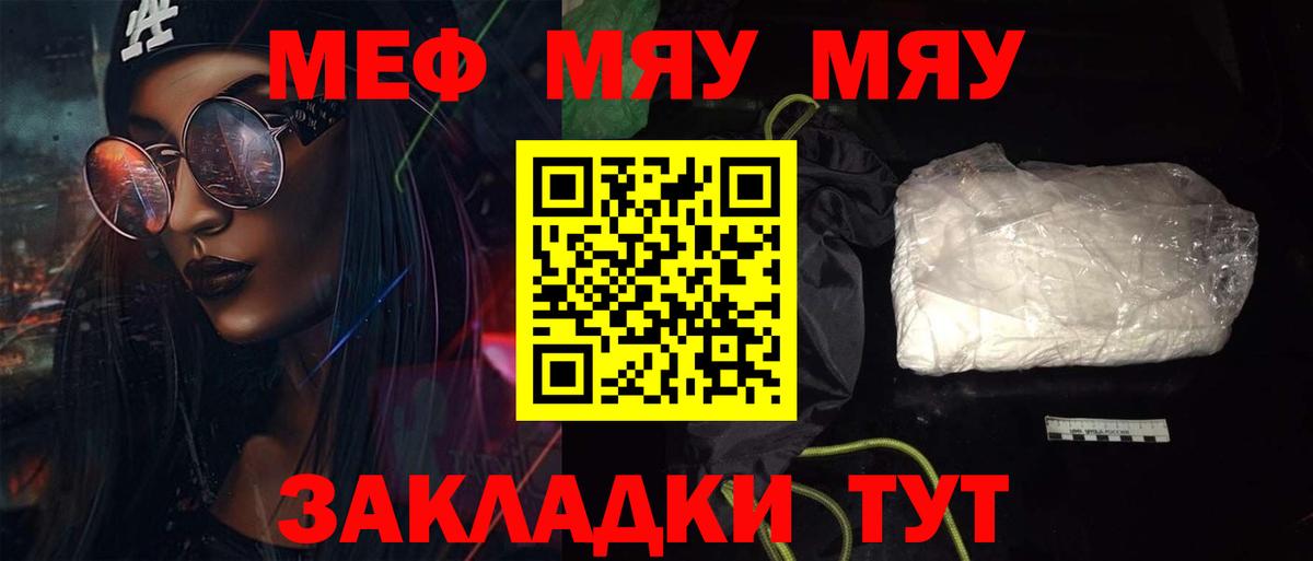 Меф  Прохладный