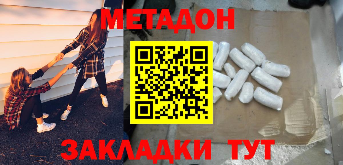 МЕТАДОН methadone  Прохладный  Метадон белоснежный 